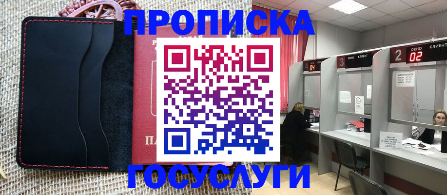 прописка в Данкове