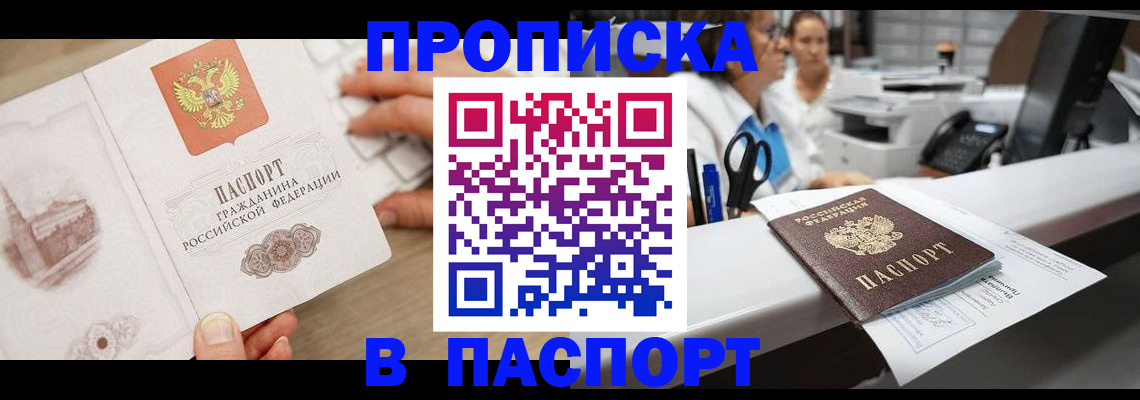 временная прописка в Данкове