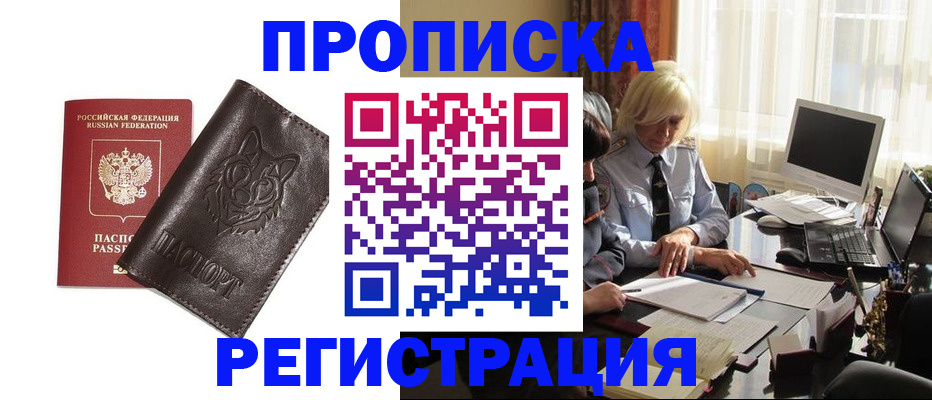 прописка для кредита в Данкове