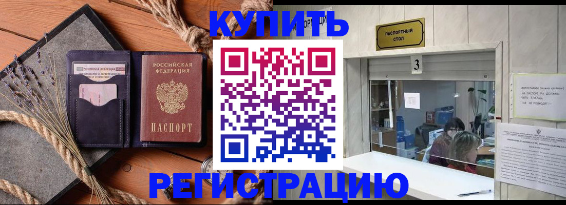 временная регистрация недорого в Данкове